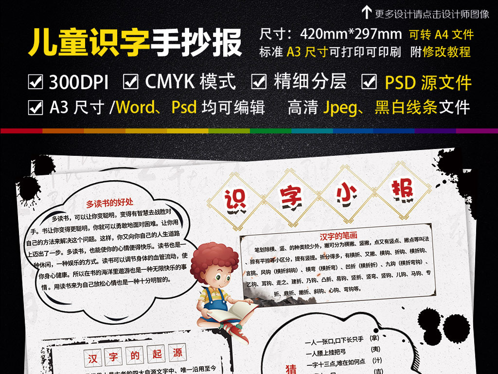 幼儿识字小报儿童识字手抄电子小报模板图片素材 psd下载 152.85MB 语文手抄报大全 学科手抄报