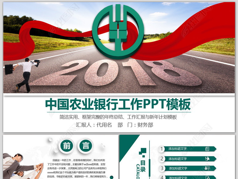 中国农业银行2018年工作总结计划PPT(图片编