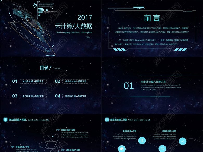 2017新款云计算大数据科技风PPT模板图片下
