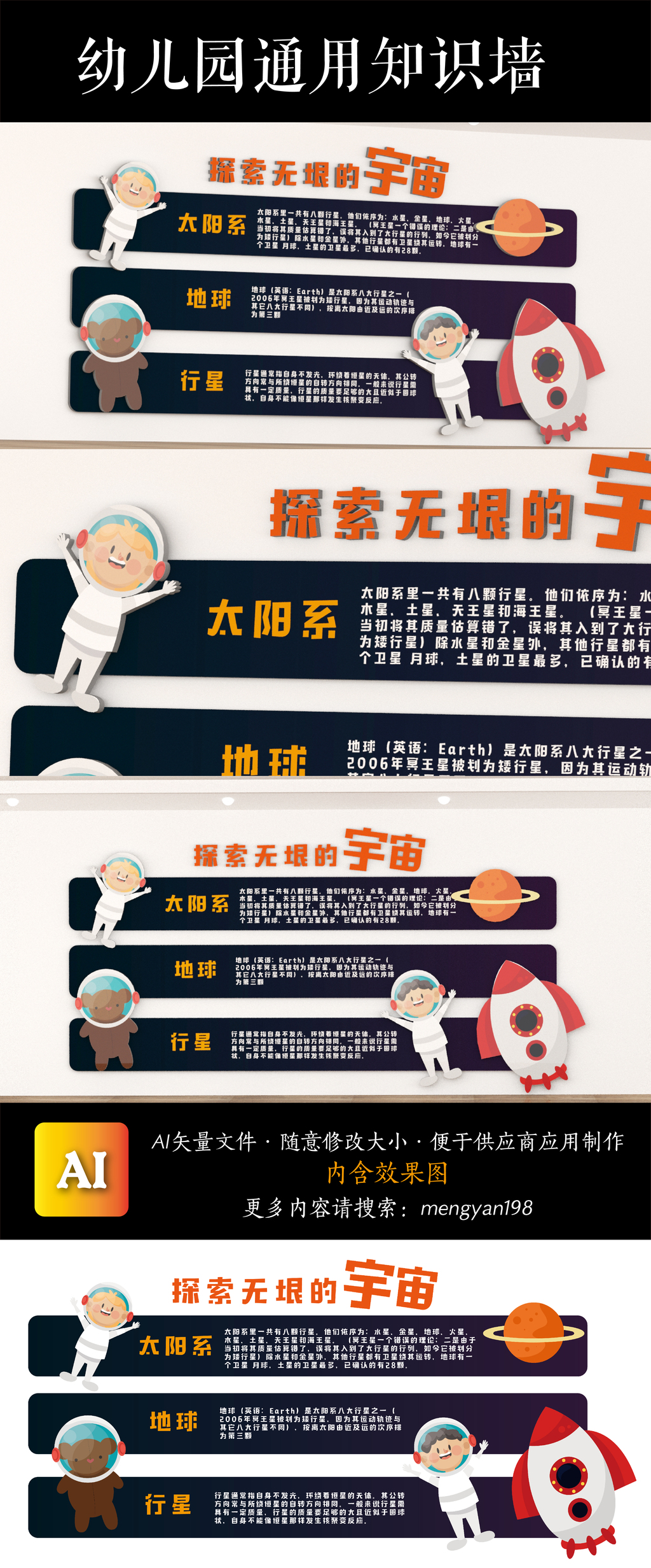 幼儿园探索无垠的宇宙知识墙幼儿园背景墙