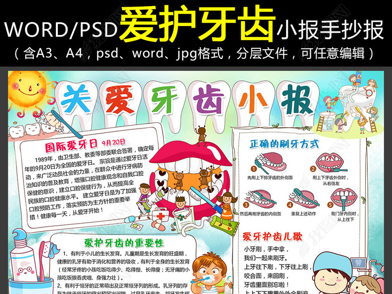 爱牙护牙小报爱护牙齿手抄报爱牙日电子小报图