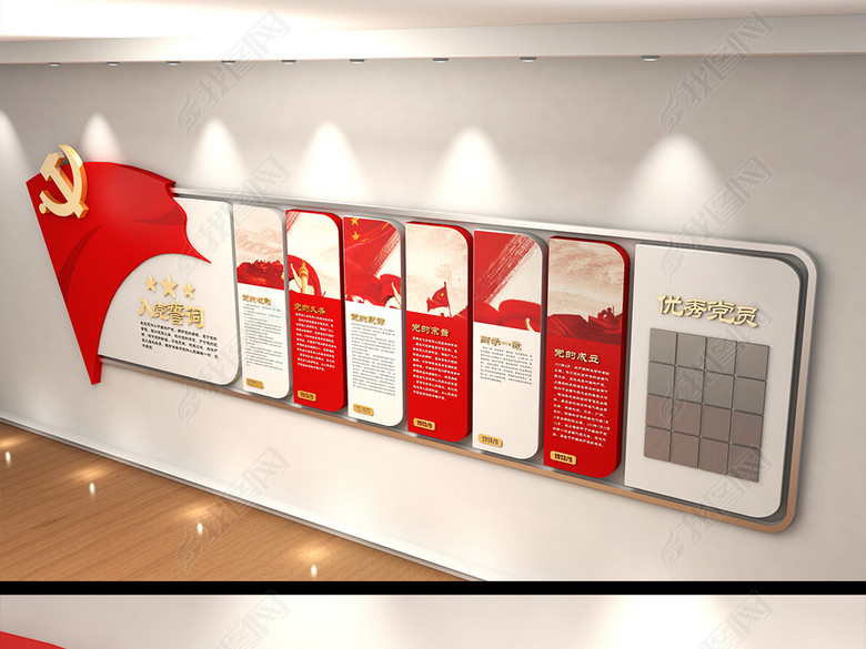 社区党建文化墙设计党员之家活动室效果图图片