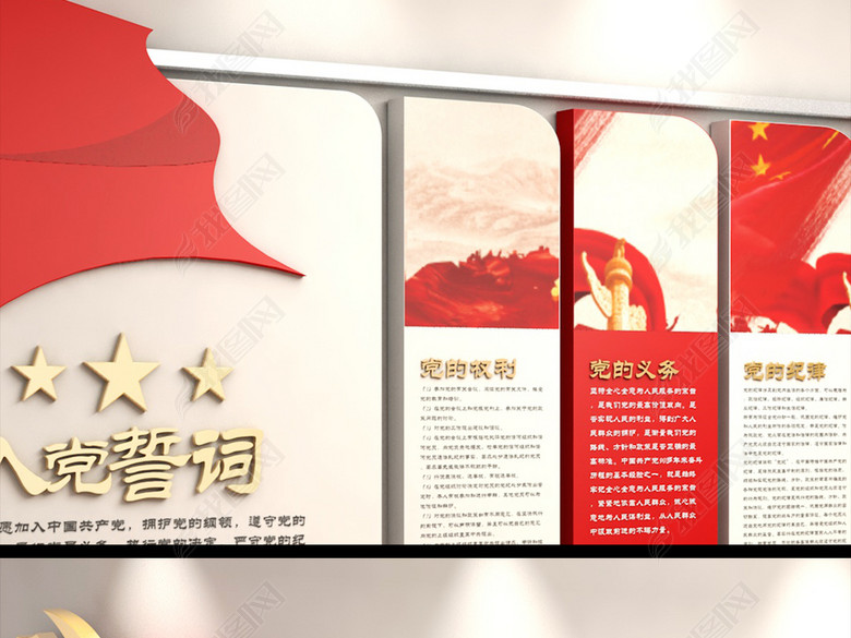 社区党建文化墙设计党员之家活动室效果图图片