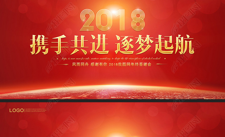 大气红色蓝色企业年会年终总结晚会舞台背景(