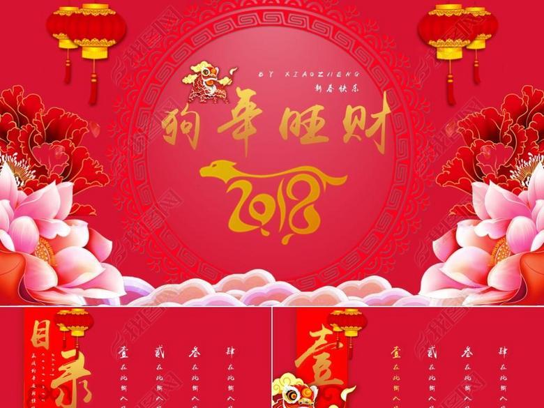 2018狗年新年总结誓师大会个人单位工作汇报
