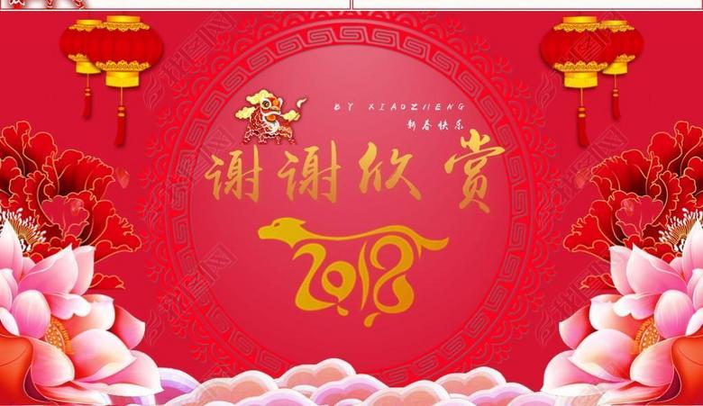 2018狗年新年总结誓师大会个人单位工作汇报