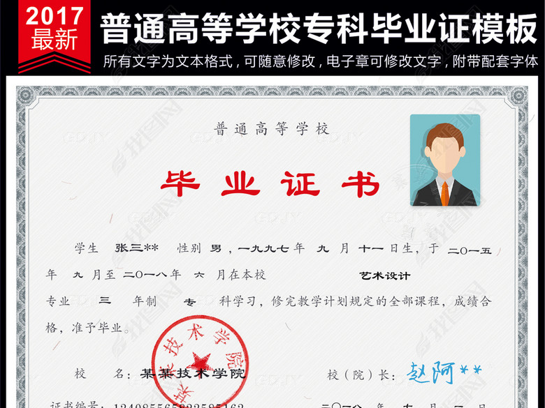 普通高等学校大学毕业证书专科毕业证模板图片