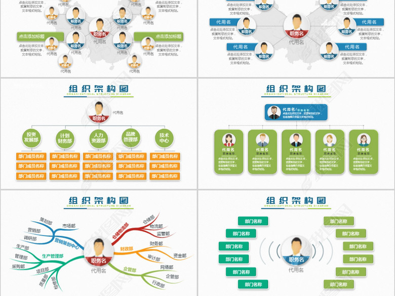 创意企业事业单位党政组织架构图PPT模板(图