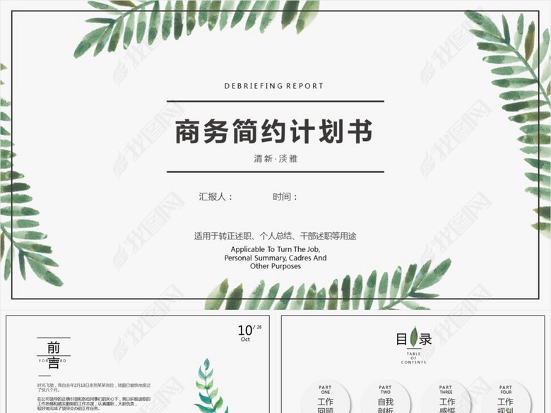 商务简约计划书PPT图片下载wps素材-文档背景