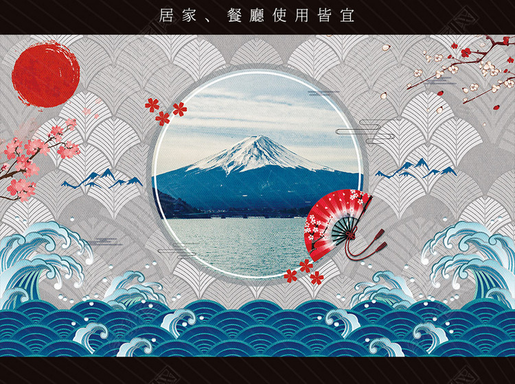 日式手绘富士山海浪扇子樱花背景墙