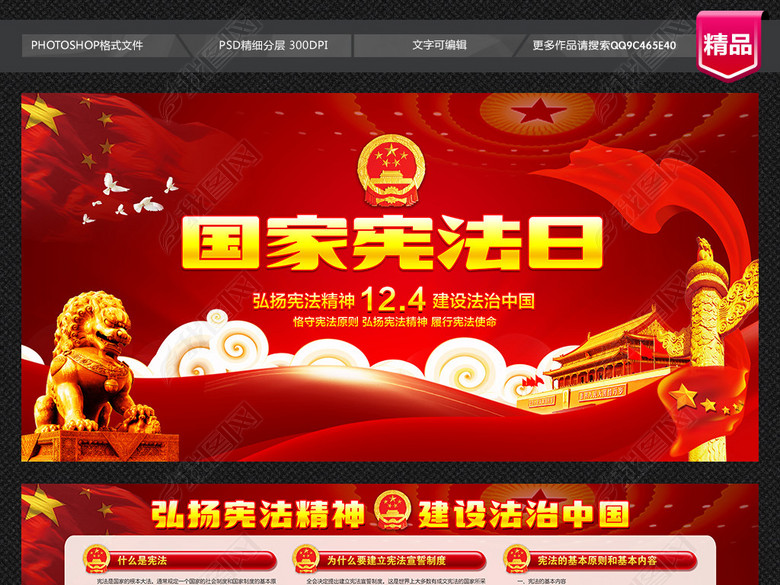 2017国家宪法日全国法制宣传日展板(图片编号