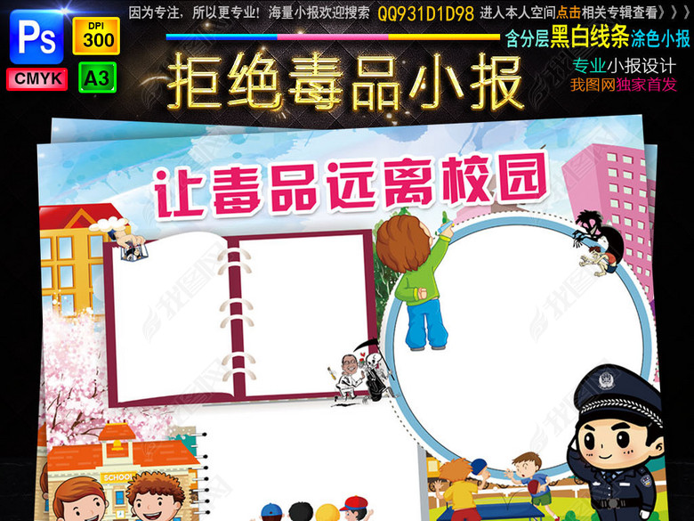 禁毒小报抑制远离毒品珍爱生命手抄小报素材图