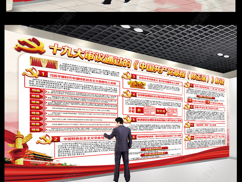 学习解读党的十九大新党章修正案宣传栏展板(