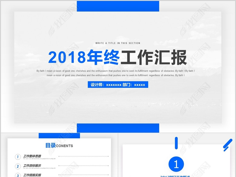 大气2018蓝色年终总结工作汇报PPT素材(图片