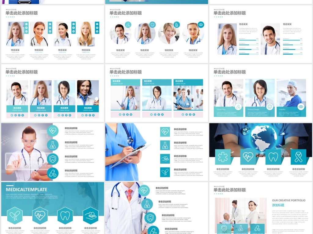 简洁医疗医学报告医院宣传医疗PPT模板
