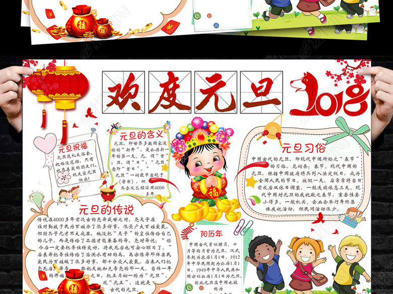 2018元旦春节喜迎新年电子手抄报素材图片下