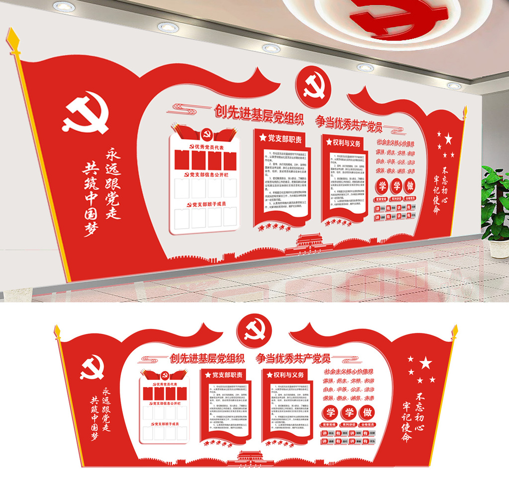 十九大精神报告党建文化墙