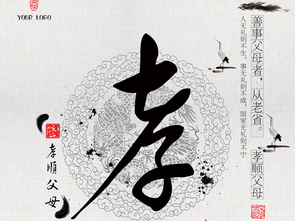 孝顺父母宣传海报
