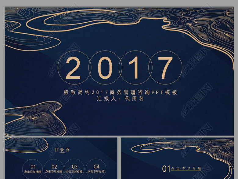 深蓝色商务管理咨询PPT模板图片下载wps素材