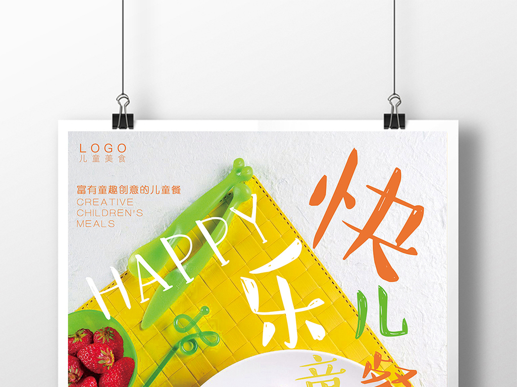 餐餐乐招聘_音乐餐厅餐饮宣传招聘单页DM单图片(3)