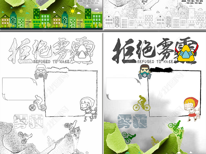 雾霾电子小报雾霾天气大战环保手抄报小报图片