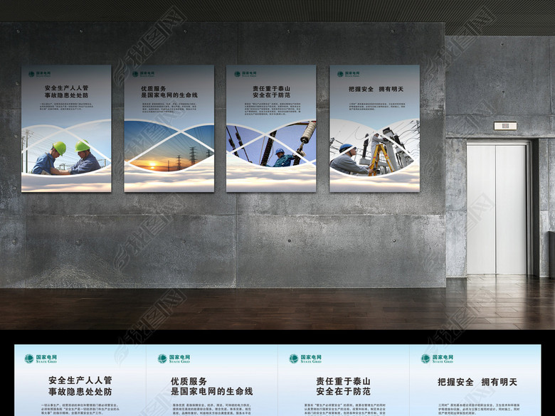 国网文化建设(图片编号:17207689)_企业展板设