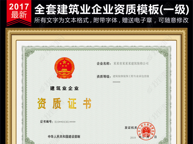 全套建筑业企业资质证书模板图片下载psd素材