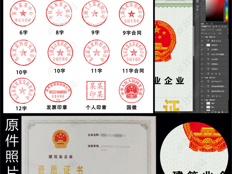 全套建筑业企业资质证书模板图片下载psd素材