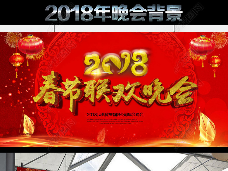 2018春节联欢晚会舞台背景(图片编号:172078