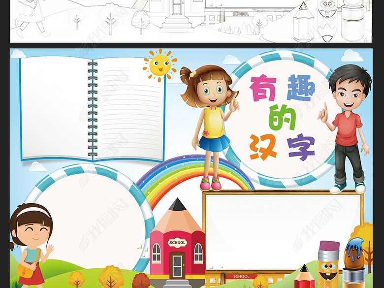 学生电子手抄报读书汉字语文小报边框模板图片