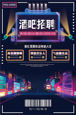 夜店招聘网_图片免费下载 夜店招聘素材 夜店招聘模板 千图网