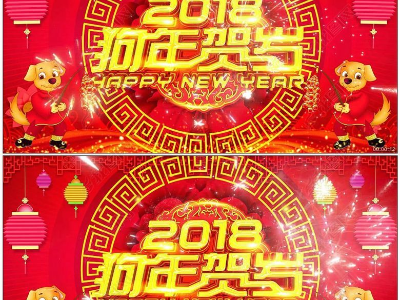 2018狗年贺岁新年视频背景(图片编号:172087