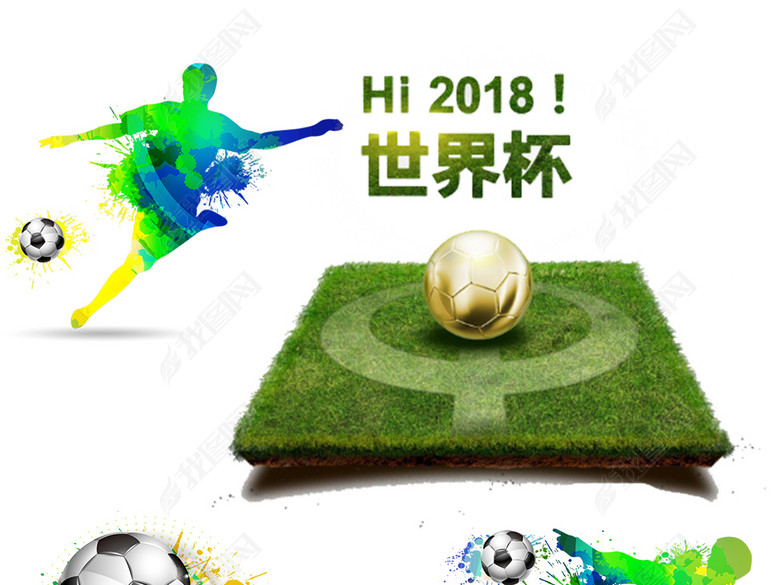 2018世界杯踢足球的世界杯运动员矢量图片下