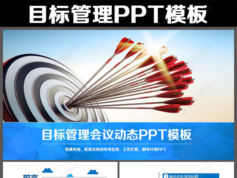 企业培训员工团队目标计划管理PPT模板(图片