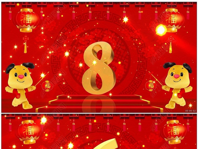 2018狗年新年元旦十秒倒计时视频(图片编号:1