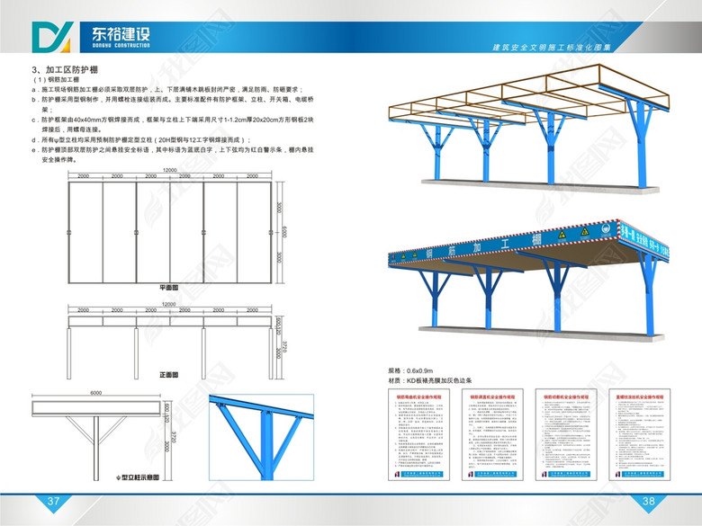 安全文明施工标准化图集图片下载素材-建筑施