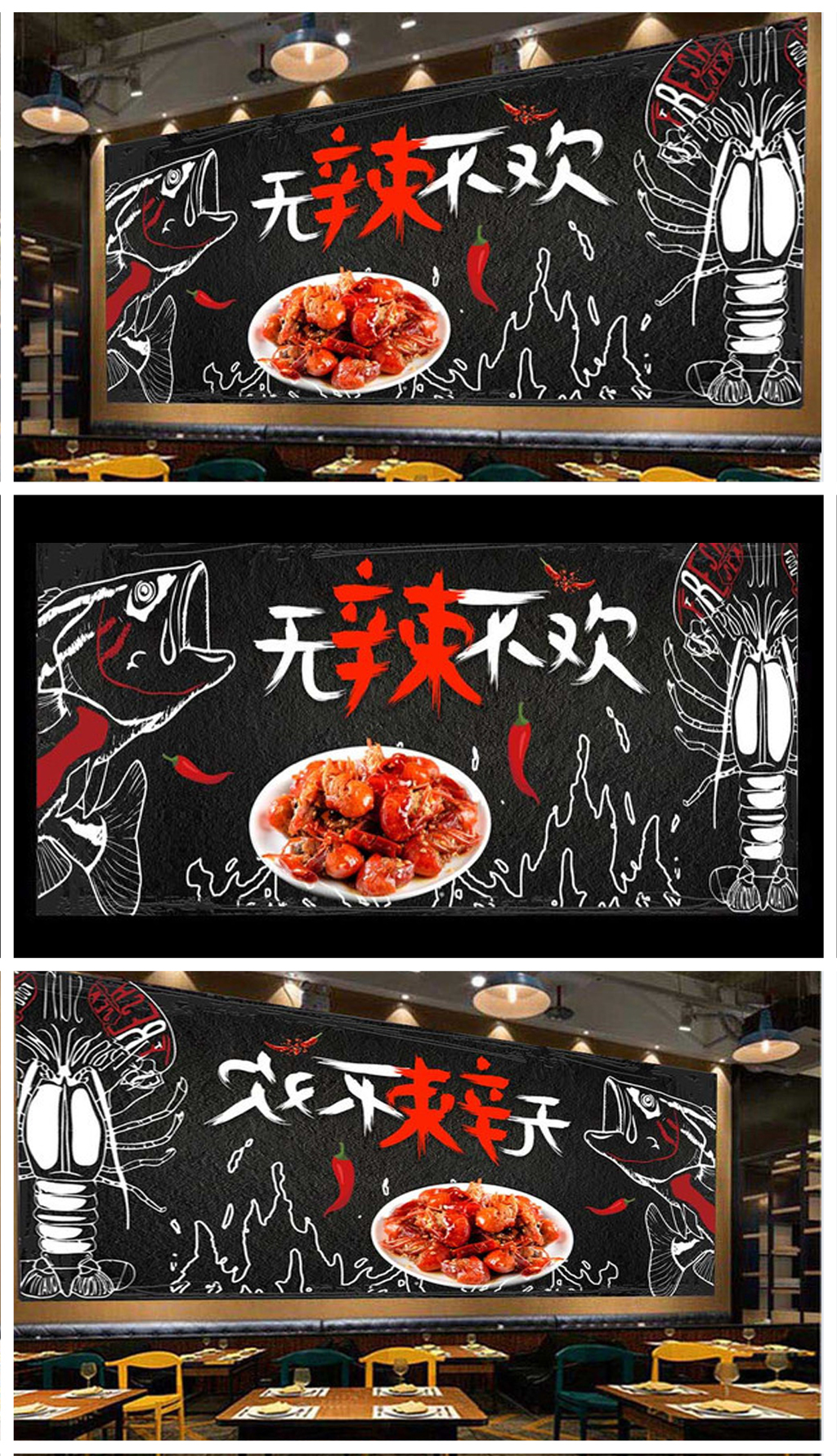 香辣虾海鲜文化墙