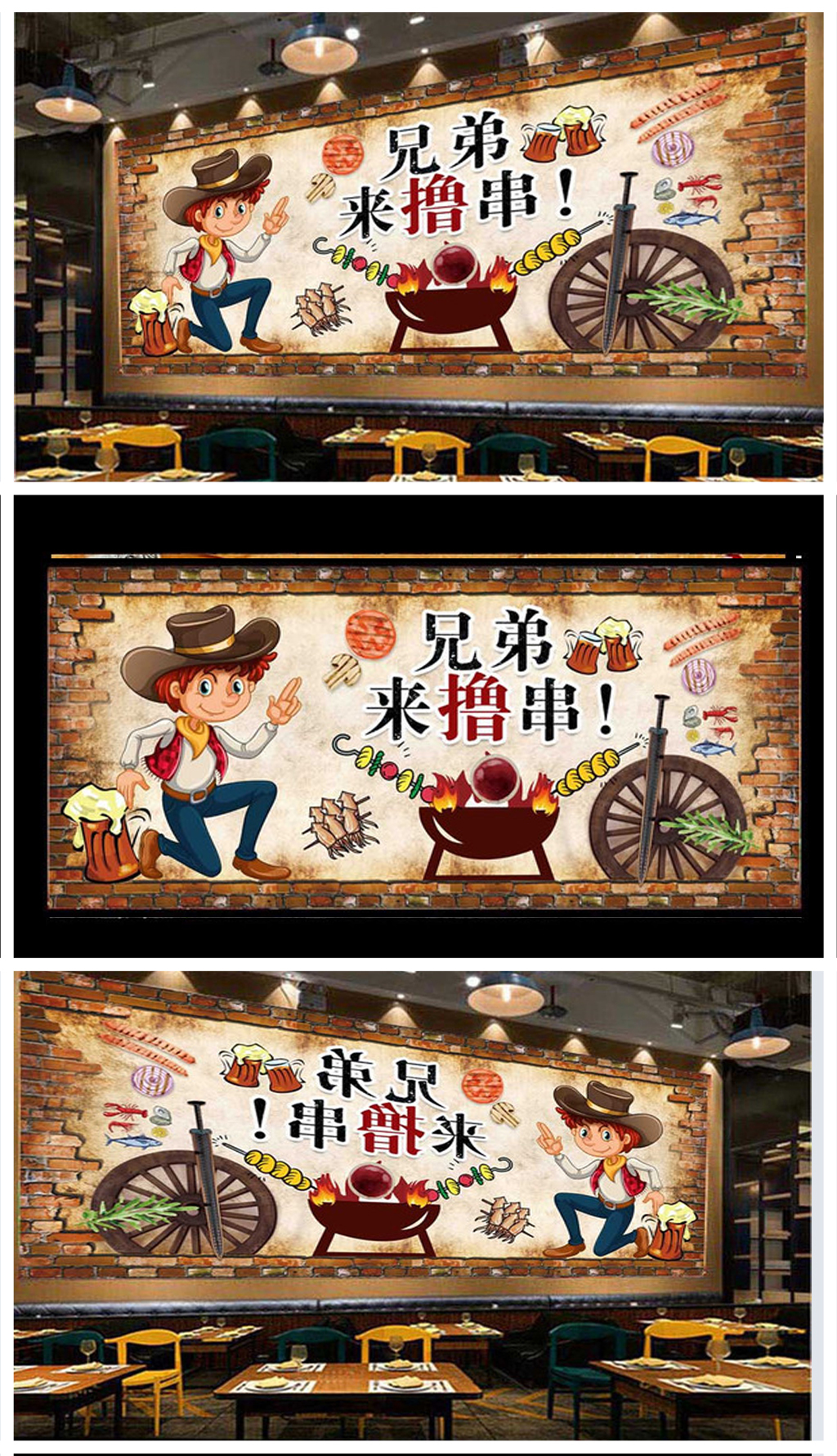 串串香撸串烧烤文化墙