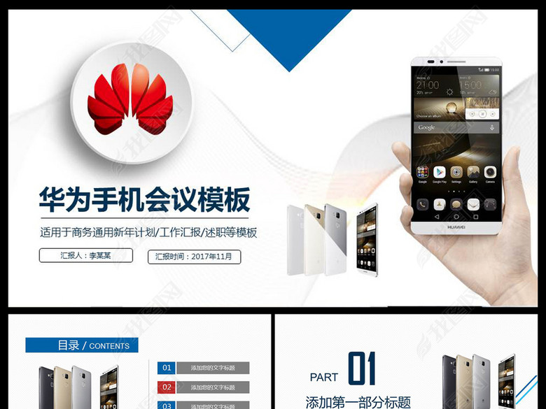 华为科技公司年中总结工作汇报PPT模板(图片