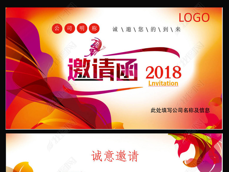 2018邀请函电子贺卡PPT(图片编号:17210478