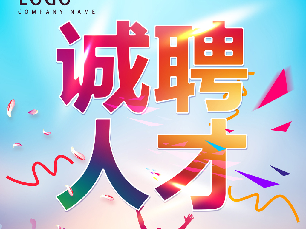 招聘精英_红色精美招聘海报时尚招聘海报下载