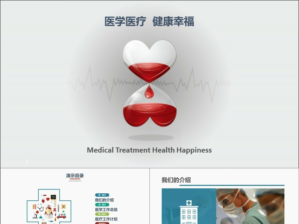 医学工作总结计划医疗宣传PPT模板