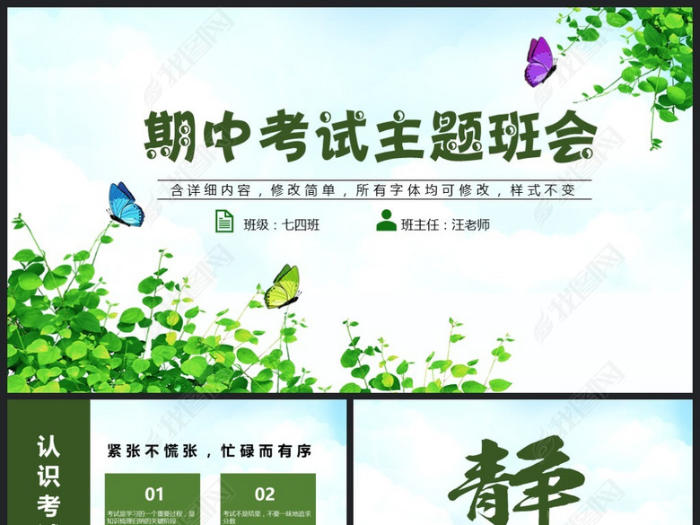 初高中小学期末期中考试总结班会主题班会(图