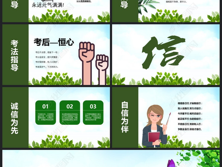 初高中小学期末期中考试总结班会主题班会(图