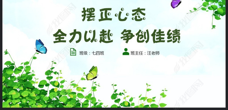 初高中小学期末期中考试总结班会主题班会(图