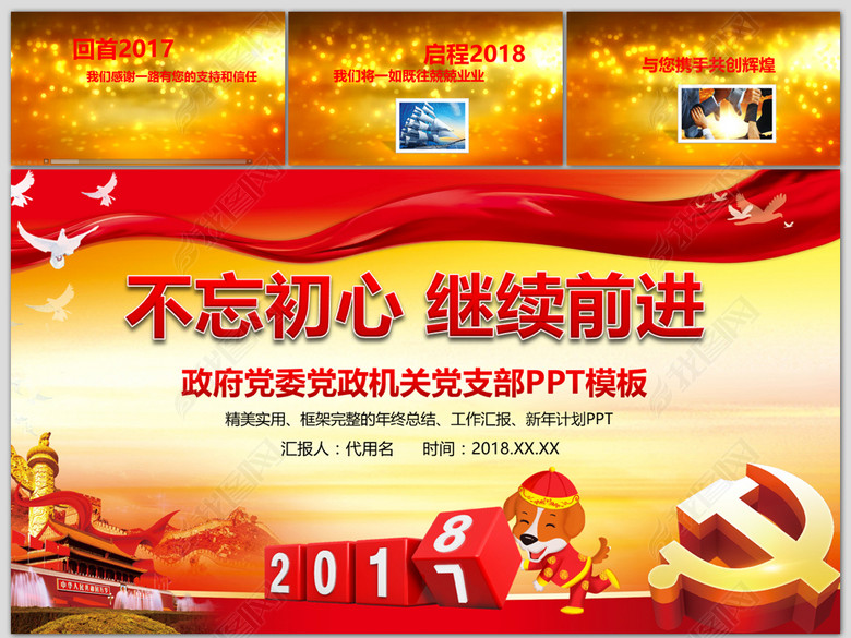 政府党委党支部2018年工作总结PPT(图片编号