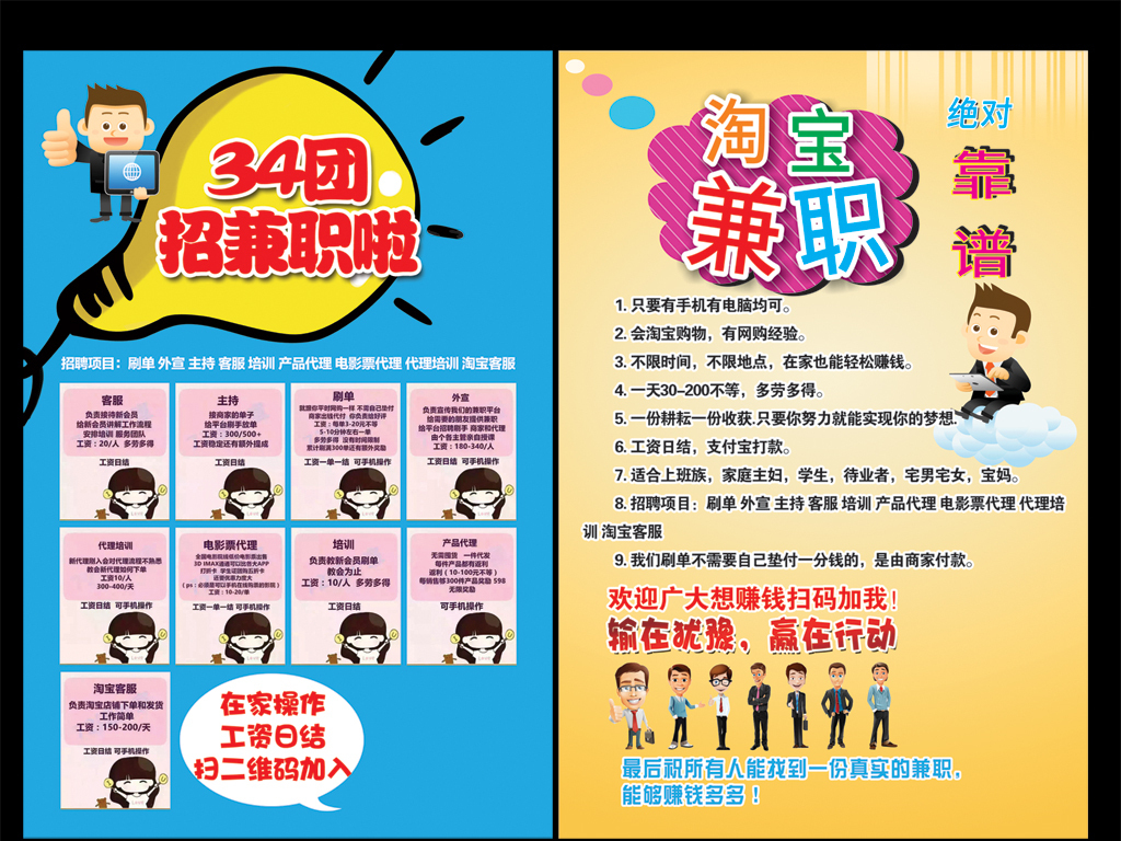 兼职招聘模板_CDR招聘兼职模板 CDR格式招聘兼职模板素材图片 CDR招聘兼职模板设计模板 我图网(3)