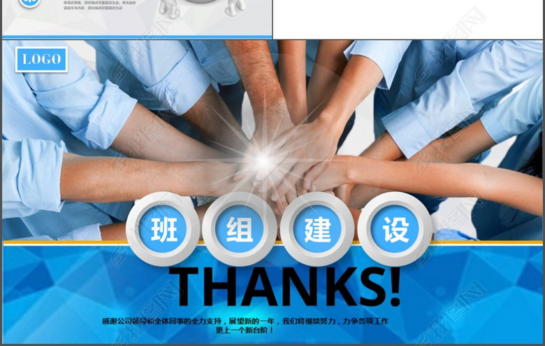 企业文化班组建设合作职场团队建设ppt(图片编