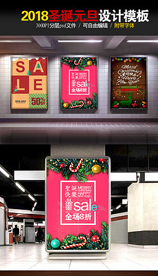 元旦服装店海报_元旦服装店海报设计图片素材