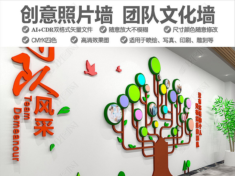 抽象树创意企业团队风采照片墙文化墙设计图片